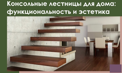 Консольные лестницы для дома в Изобильном: сочетание функциональности и эстетики